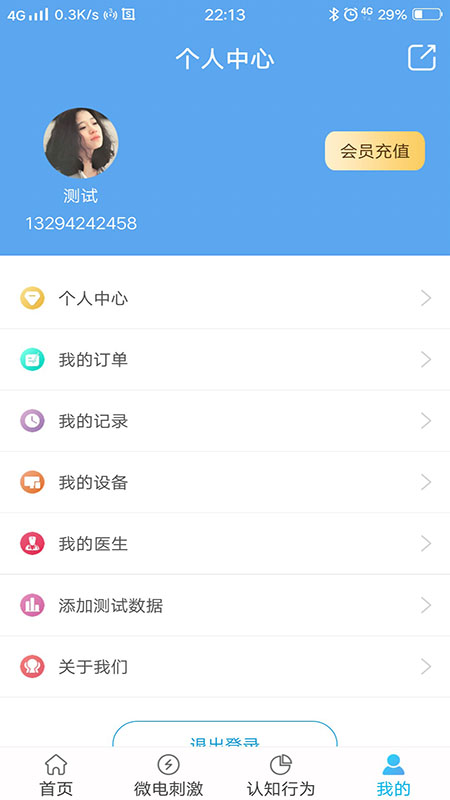 易松耳鸣截图5
