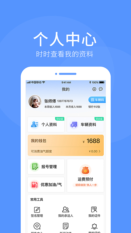 路路顺司机版截图4