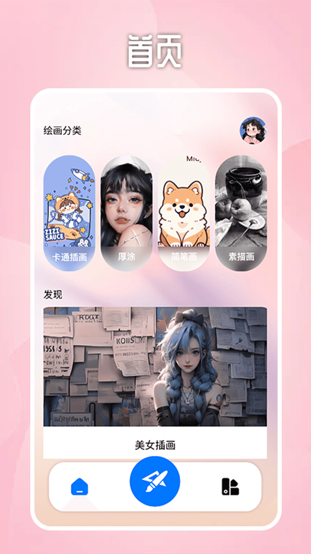 paper绘画板截图1