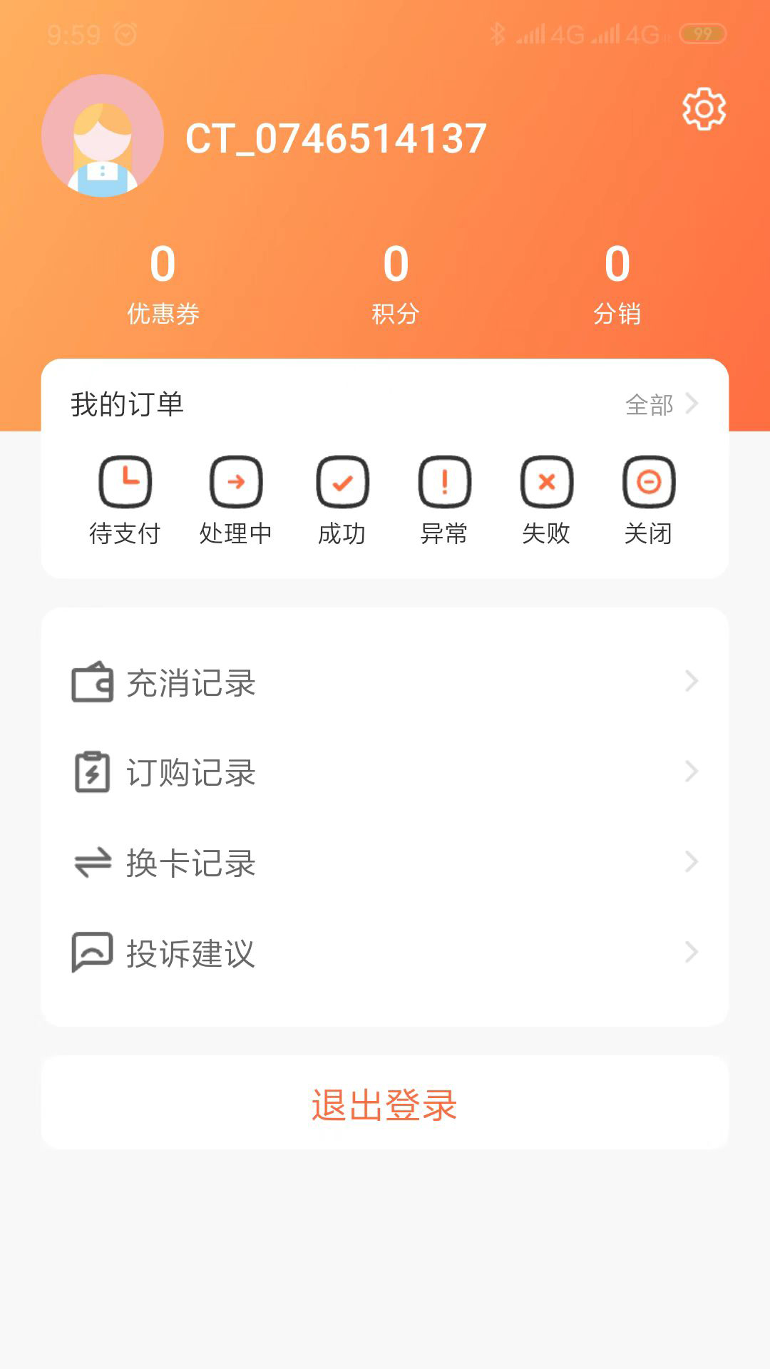 赤兔流量截图5