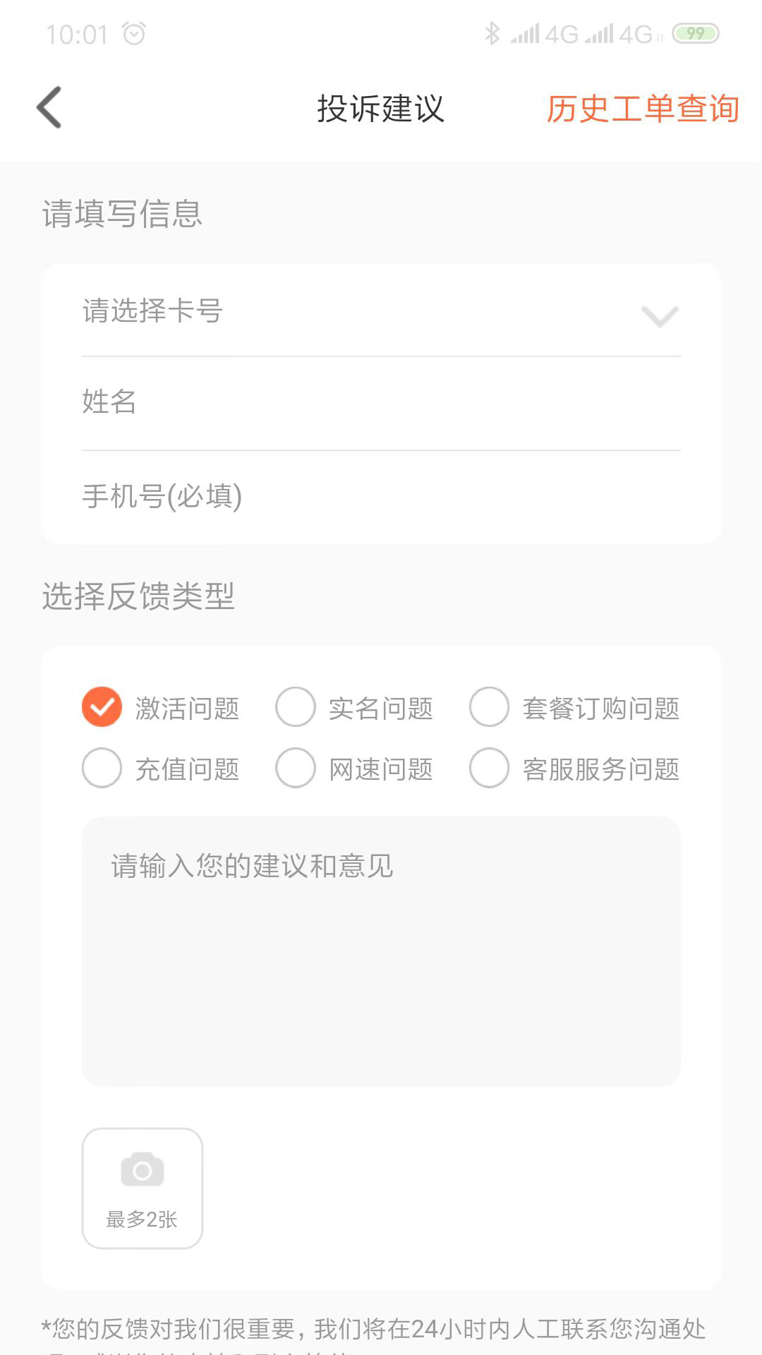 赤兔流量截图4