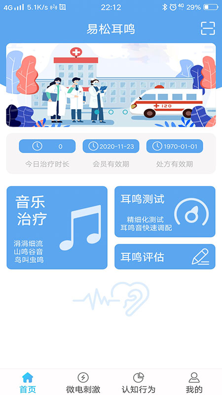 易松耳鸣截图1