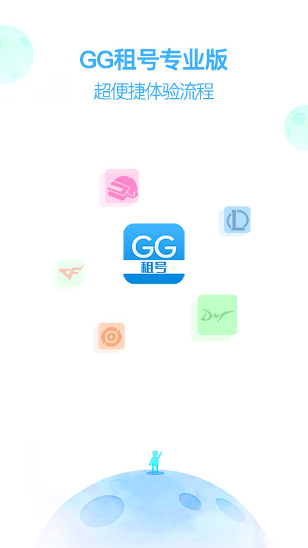 gg租号专业版