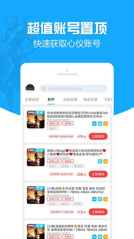 gg租号专业版