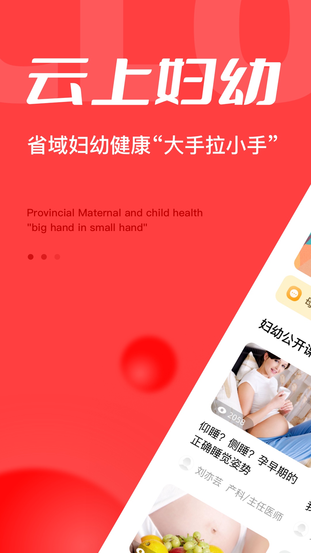 浙江云上妇幼截图