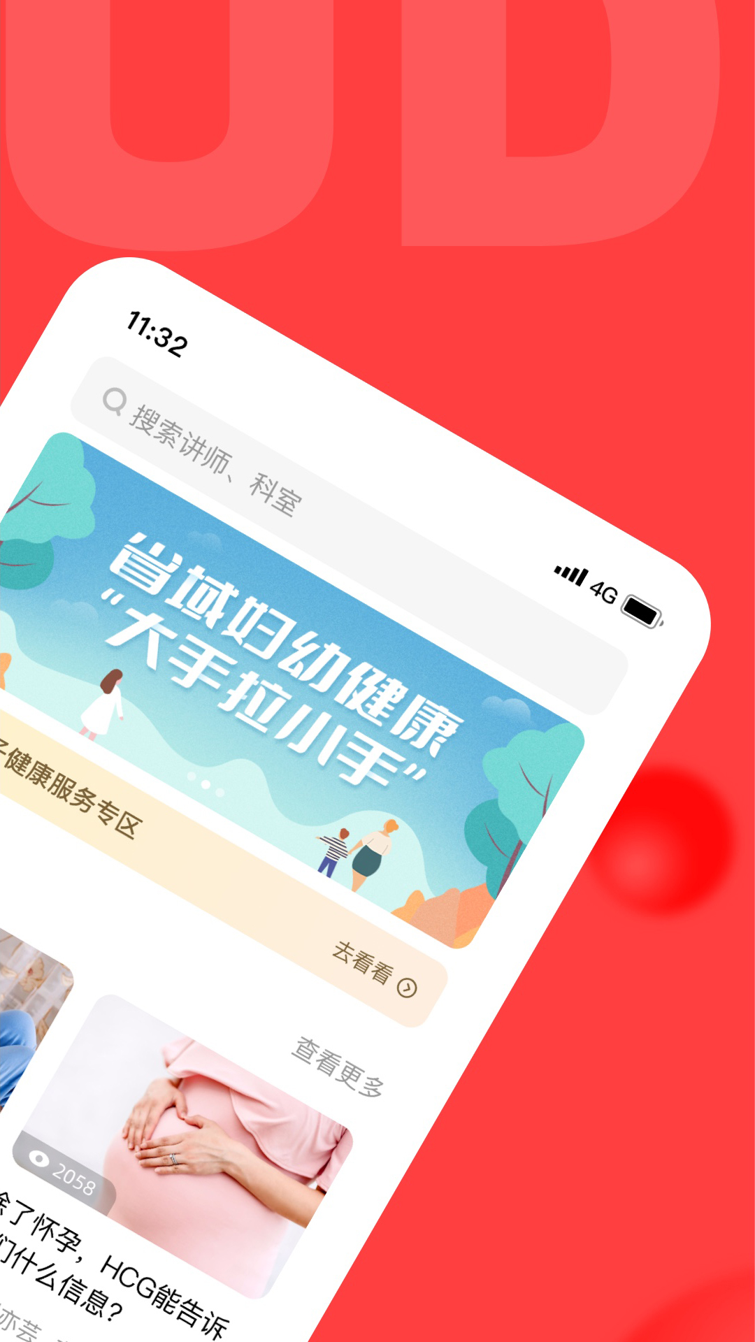 浙江云上妇幼截图