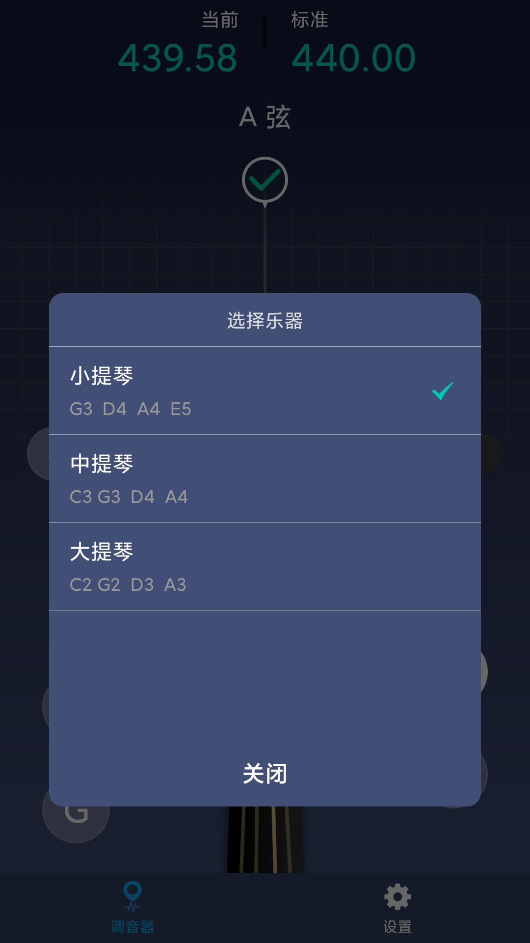 小提琴调音神器截图3
