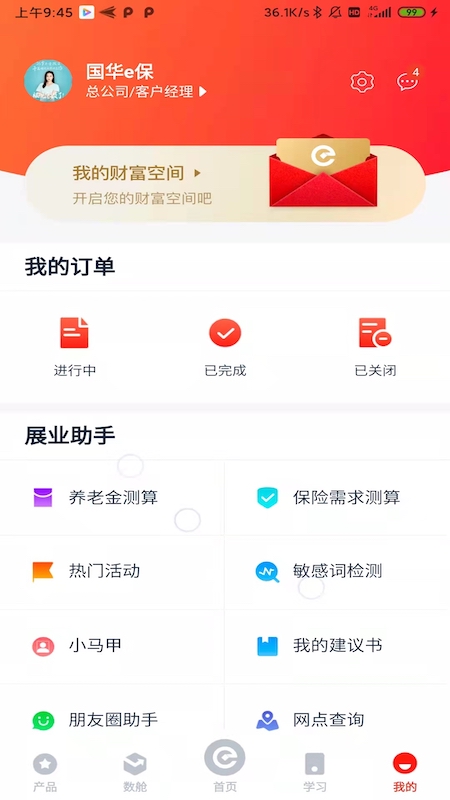国华e保截图5
