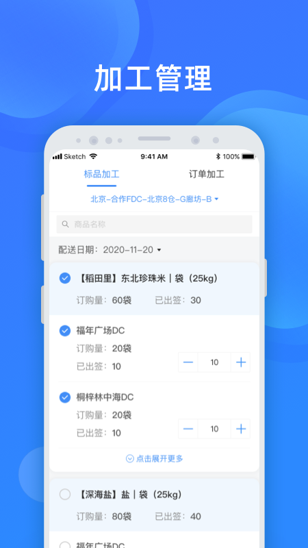 美菜卖家截图5