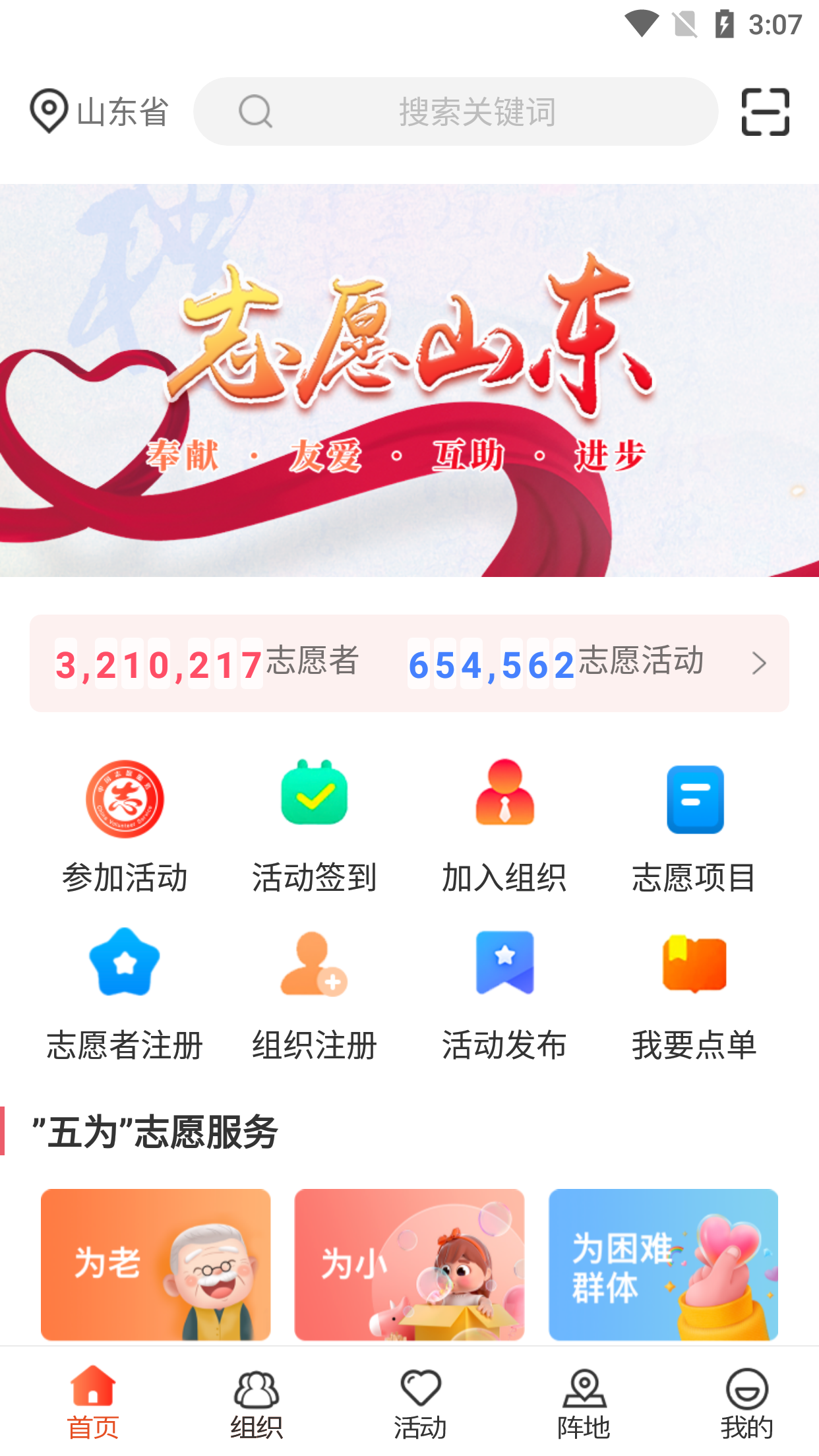 志愿山东截图1