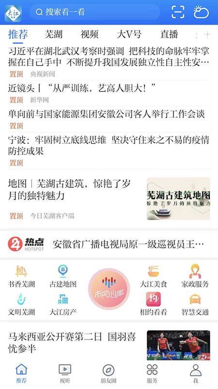 大江看看截图1
