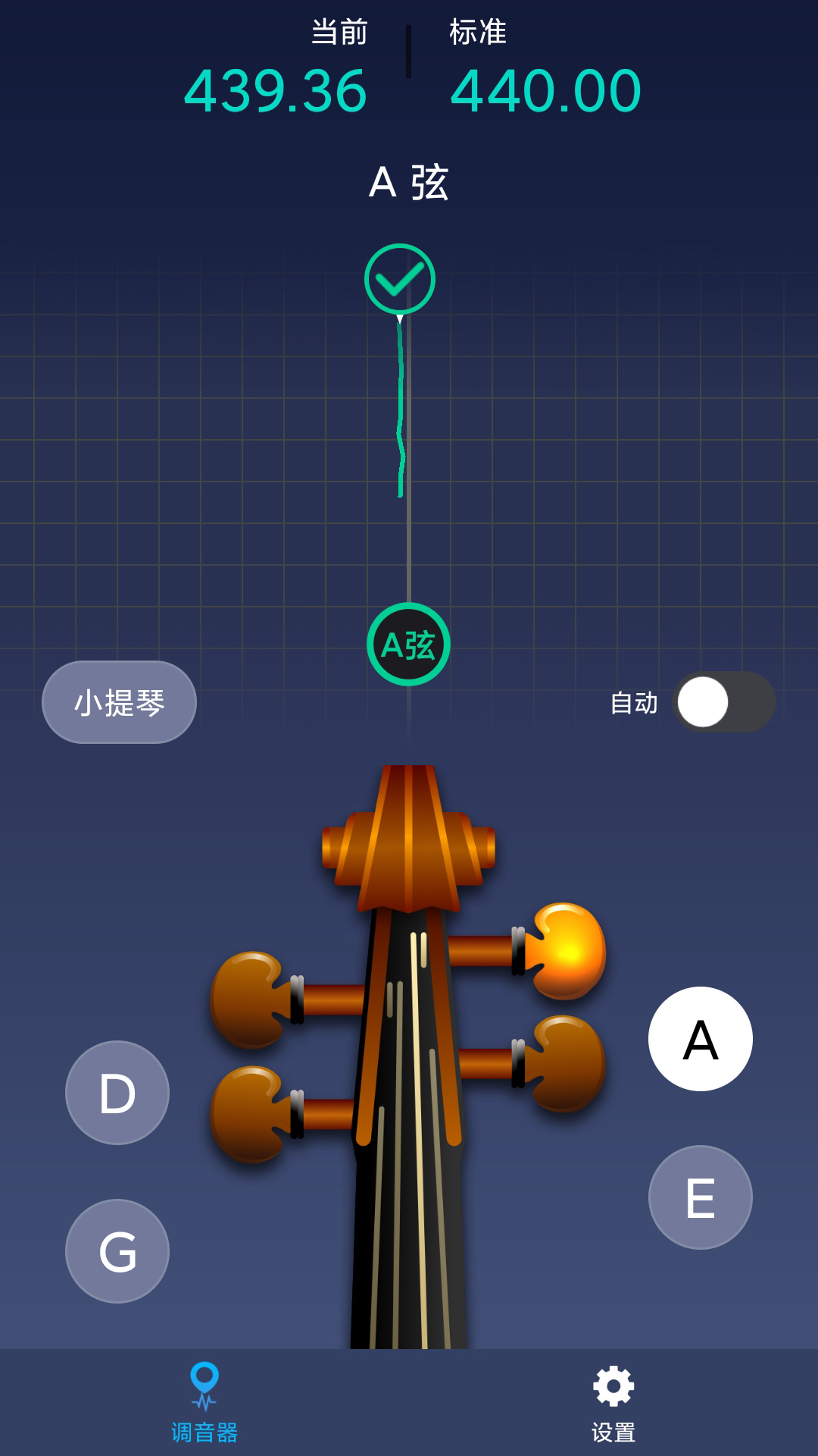 小提琴调音神器截图1