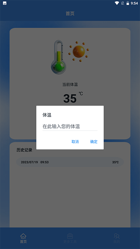 温度计室内神器截图2