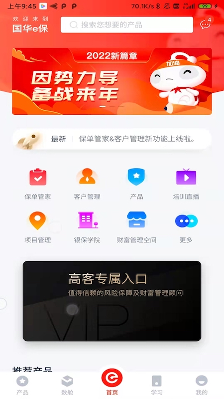 国华e保截图3