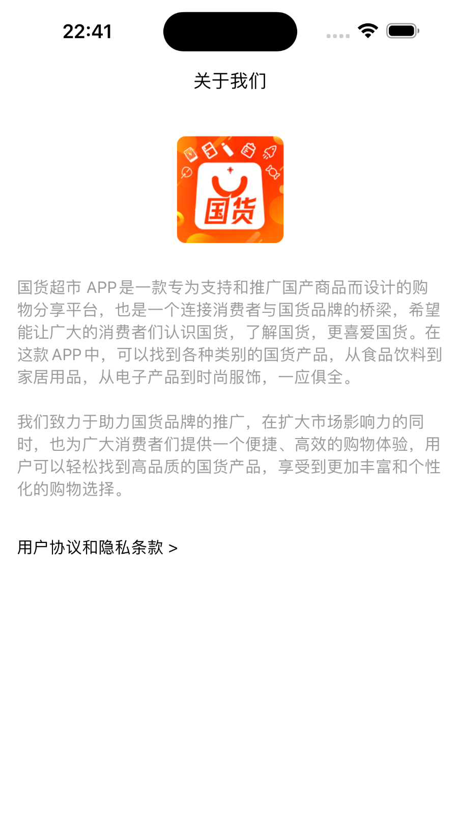 国货超市截图3