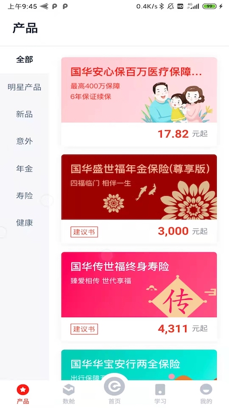 国华e保截图1