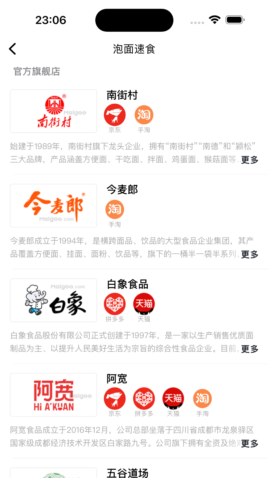 国货超市截图2