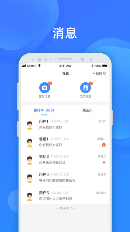 美菜卖家截图4