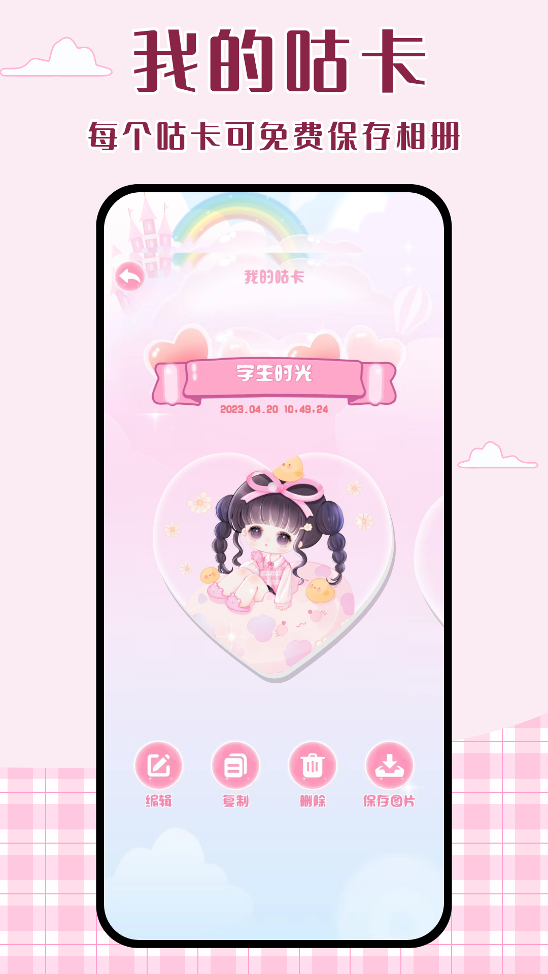 念念咕卡截图5