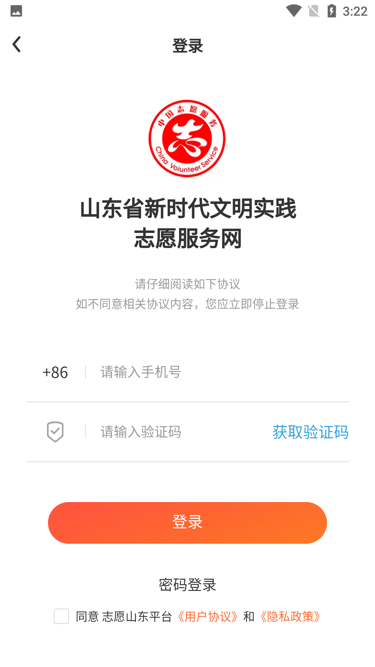 志愿山东截图3