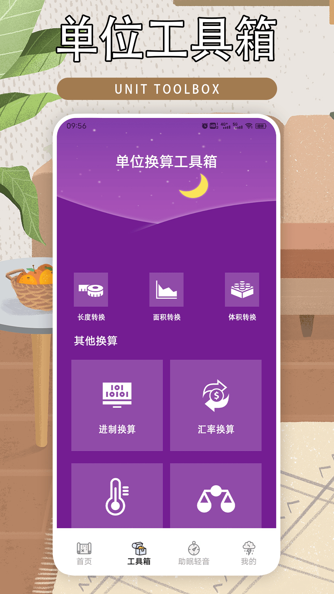 室内温度计室内大师截图2