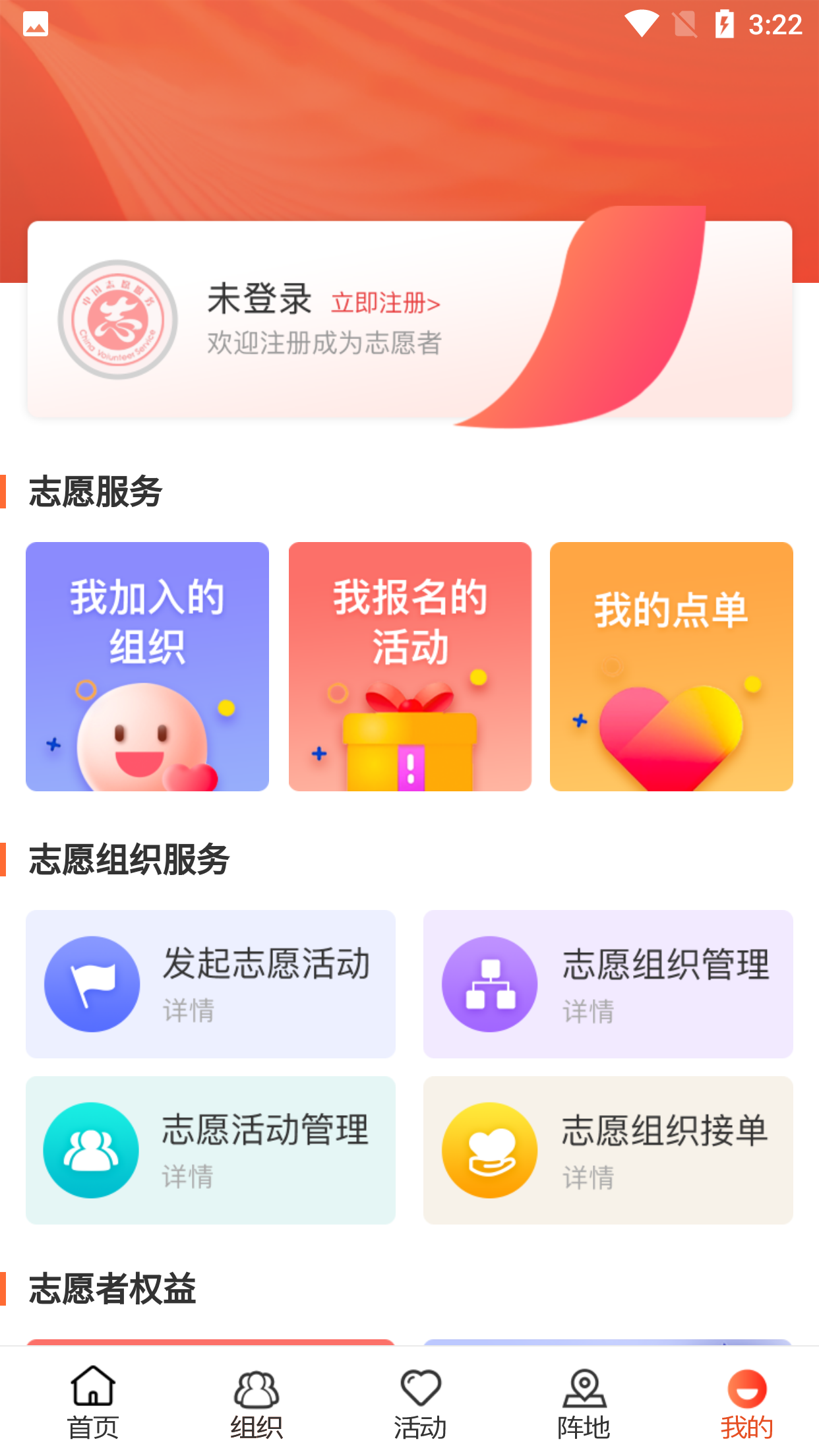 志愿山东截图2