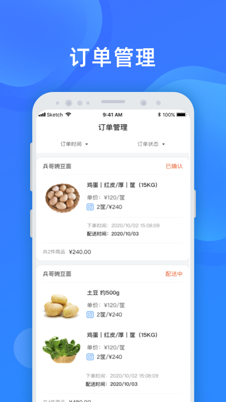 美菜卖家截图2