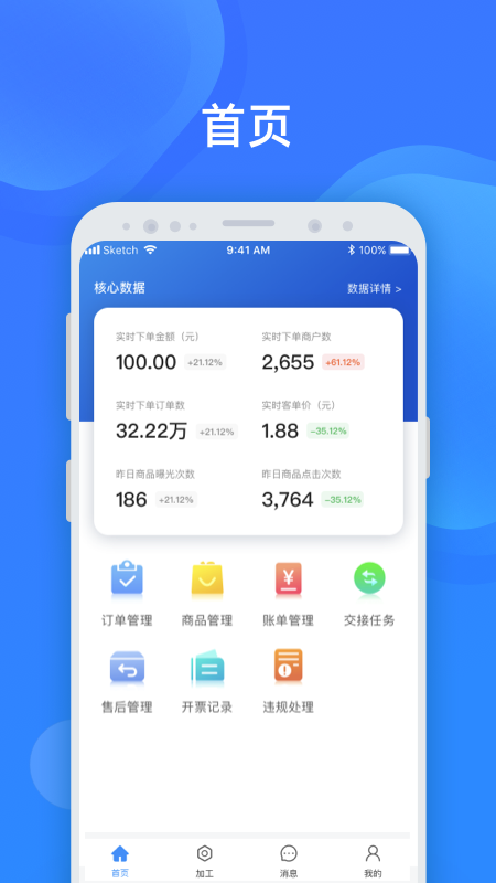 美菜卖家截图1