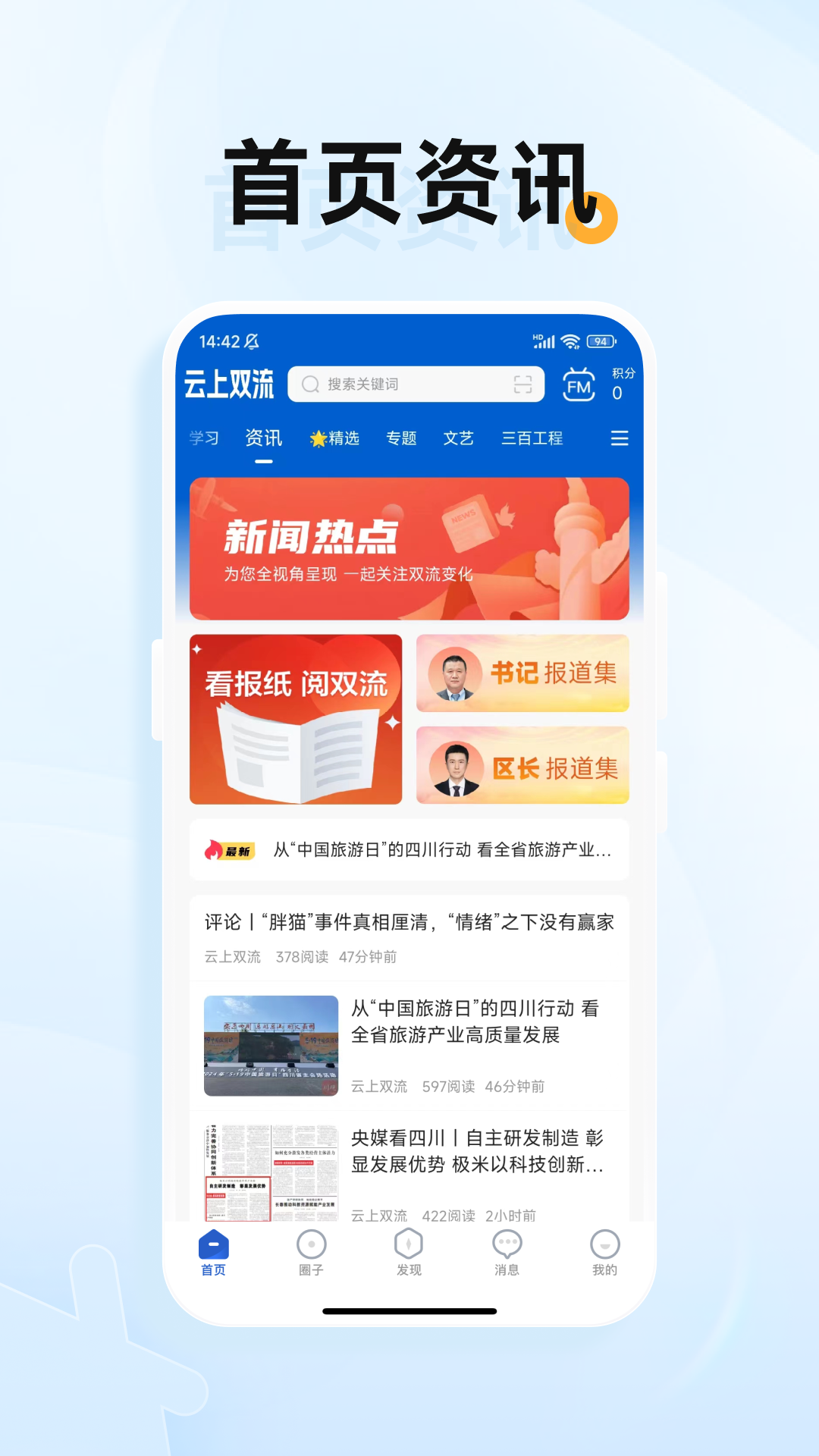 云上双流截图1