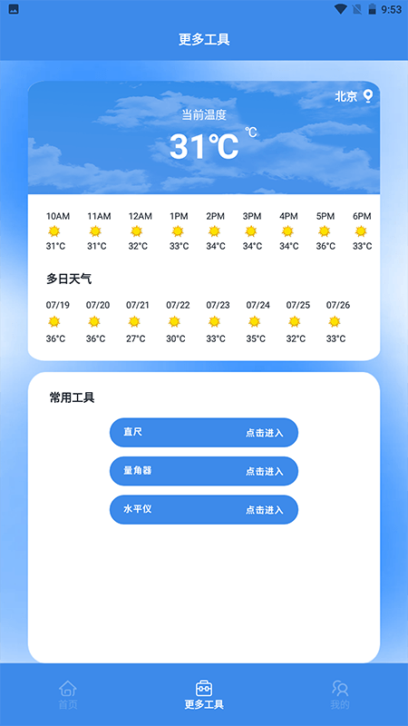 温度计室内神器截图3