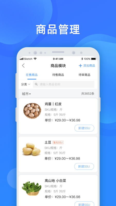 美菜卖家截图3