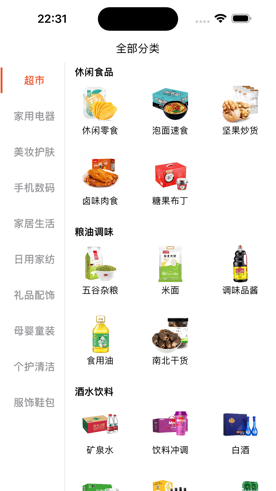 国货超市截图1