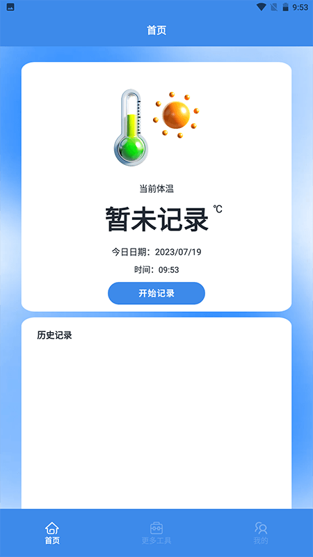 温度计室内神器截图1