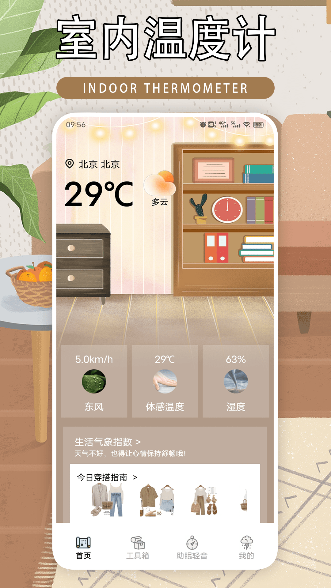 室内温度计室内大师截图1