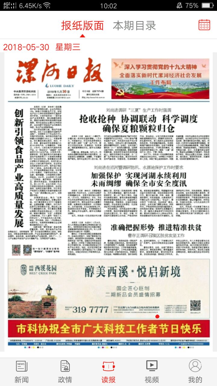 漯河发布截图2