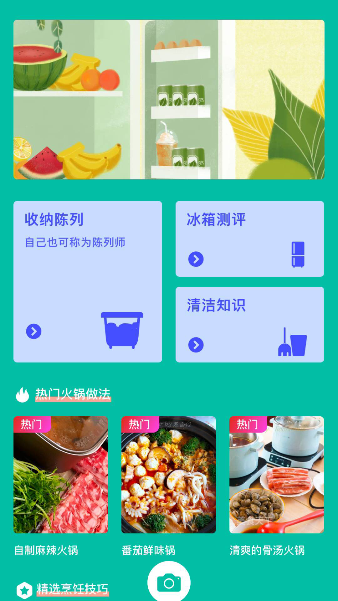 冰箱陈列收纳截图1