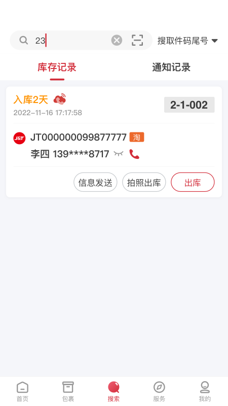 邻里掌柜截图3