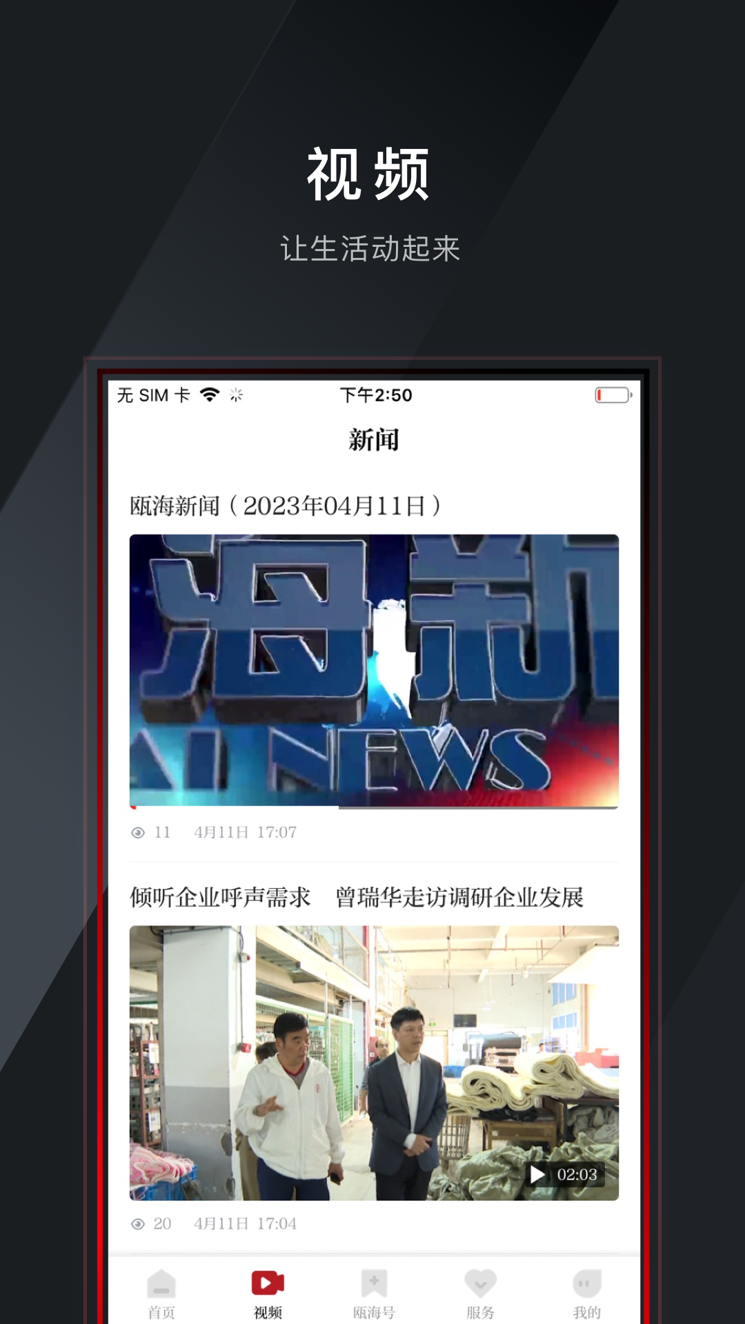 掌上瓯海
