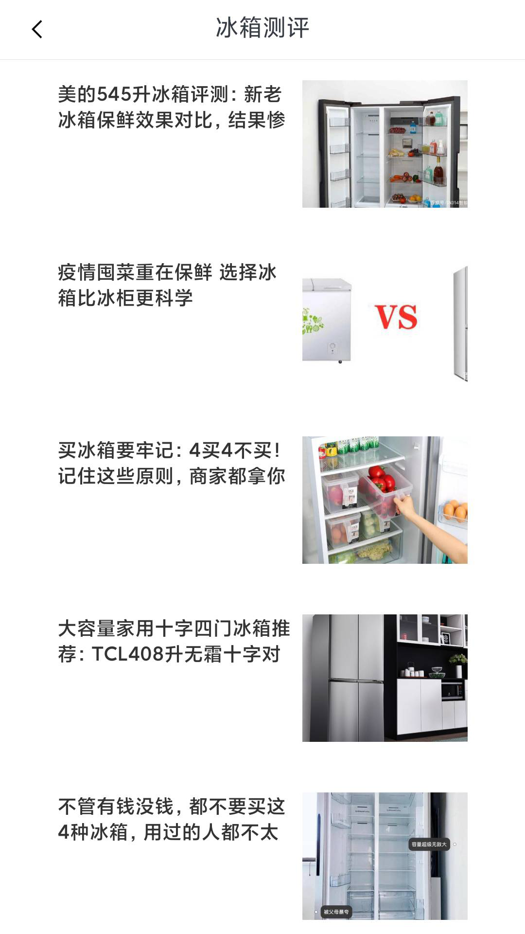冰箱陈列收纳截图2