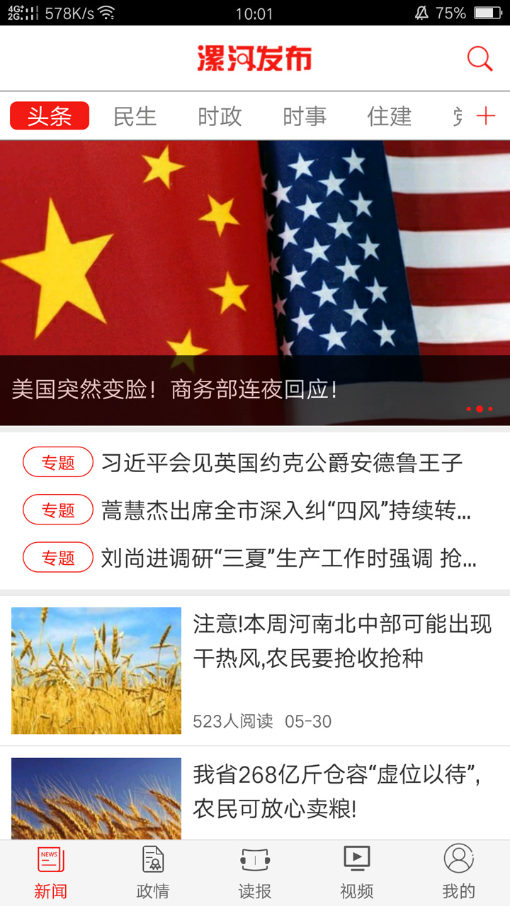 漯河发布截图1