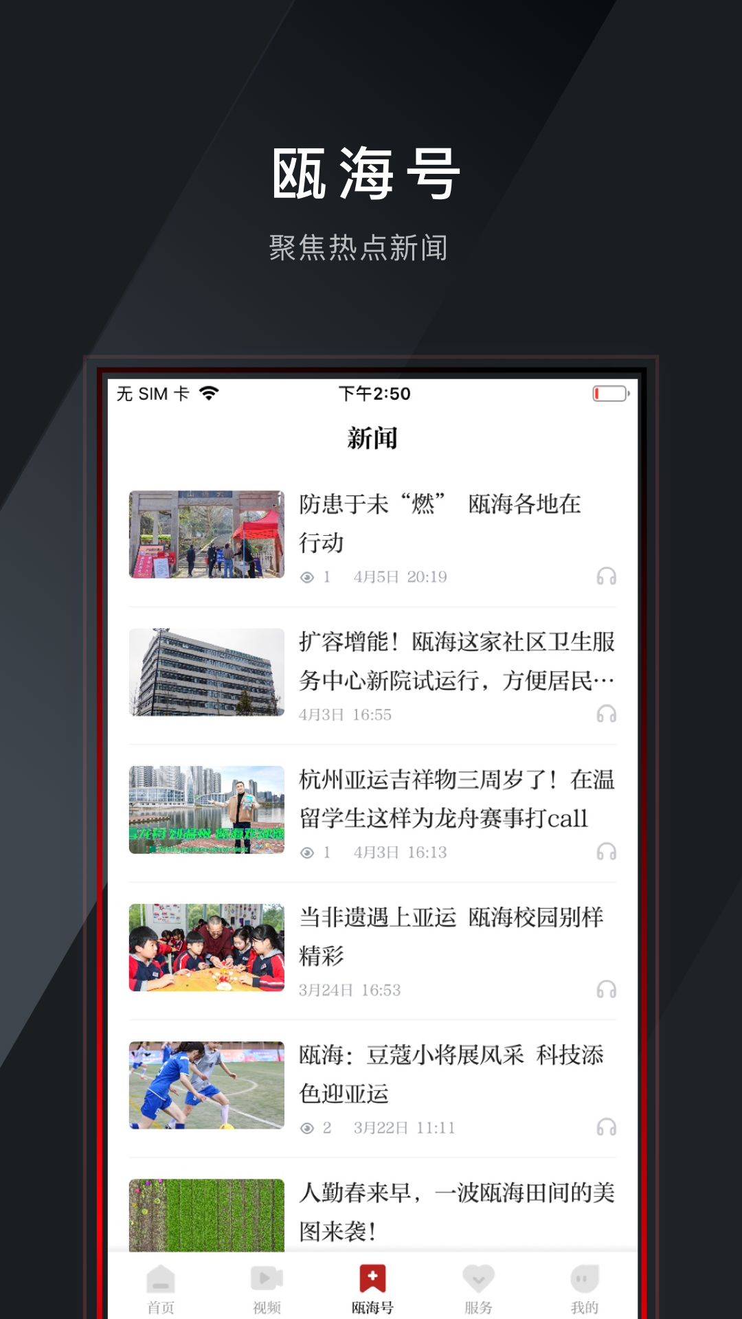 掌上瓯海