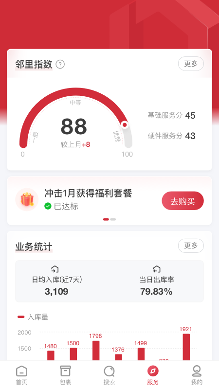邻里掌柜截图4