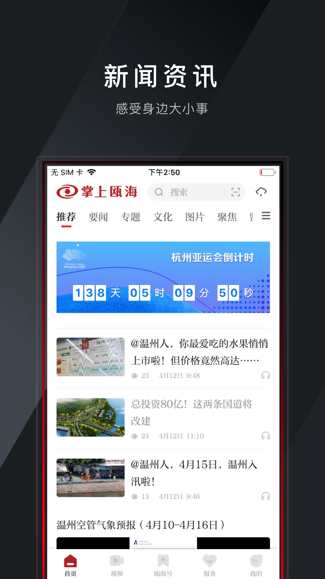 掌上瓯海