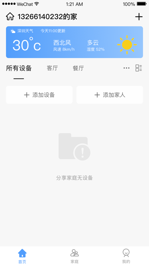 小禾截图2