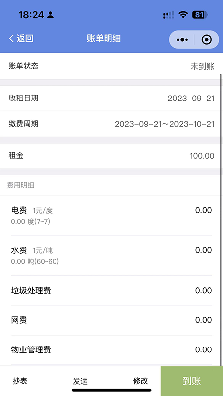 房东好助手截图1
