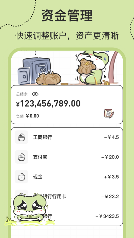 呱呱记账本截图4