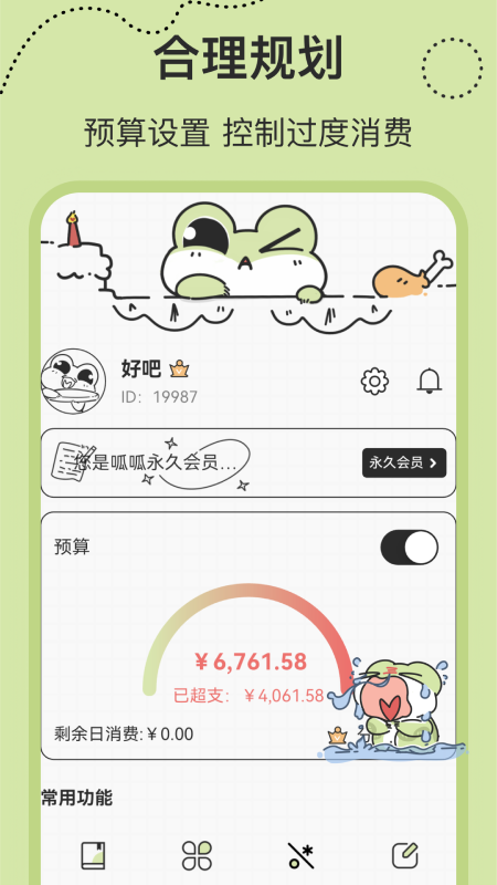 呱呱记账本截图5