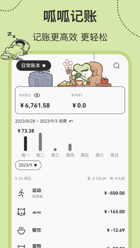 呱呱记账本截图1