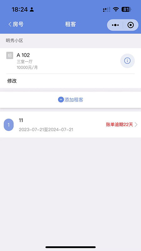 房东好助手截图5