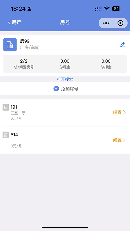房东好助手截图3